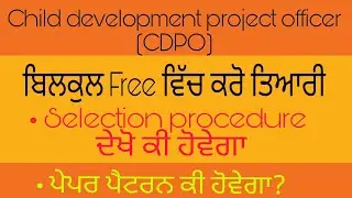 PPSC Child development project officer (CDPO) selection procedure