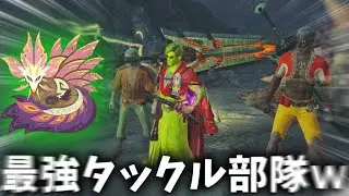 ガチ勢達を集めてタックル縛りで歴戦タマミツネに挑戦してみた結果ｗｗｗ【モンハンワイルズ】