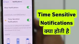 Time Sensitive Notifications in Instagram & Snapchat | iPhone Me Time Sensitive Notification Kya Hai