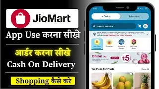 Jiomart App Kaise Use Kare | Jiomart App Se Order Kaise Kare | Jio Mart App Cash on Dellivery