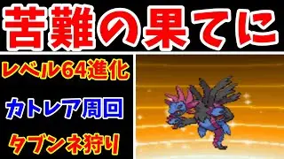 【検証】サザンドラ進化！レベル1からだと何時間かかる？【後半】【ゆっくり実況】【ポケモンBW】