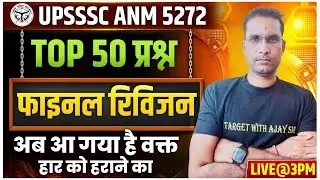 UPSSSC ANM 5272 | BTSC ANM |  All State ANM Nursing MCQs Class | Target with Ajay Sir