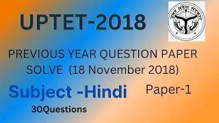 UPTET2018 || Hindi  || हिंदी || previous year question paper solve ||यू पी टेट 2018 ||