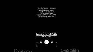 #rainieyang #ruyuan #mandarin #song #lyrics