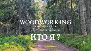КТО Я ?
