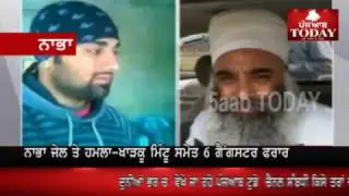 Nabha jail attacked,Militant mintu, Kashmir Singh and 4 gangster absconding,listen witnesses
