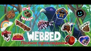 Webbed 100% Полное прохождение
