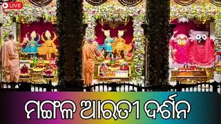 6th Jan 2026 || Mangal Arati (ମଙ୍ଗଳ ଆରତୀ) || ISKCON Bhubaneswar