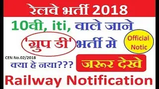 Railway recruitment group d 2018 Notification 62907 Post || RRB Vacancy ALP, RPF, ASM