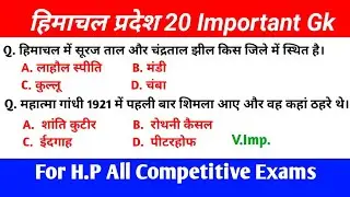 Himachal gk | hp gk question | 20 Important Question | Hp gk in hindi | hp gk | top hp gk