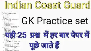 Indian Coast Guard Gk Practice set 2021. Indian Coast Guard Gk Previous Year Question Paper 2021.