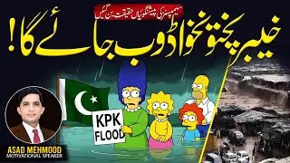Pakistan Floods: The Simpsons Prediction Comes True! | Asad Mehmood