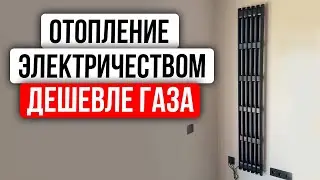 Вертикальный Электрический Радиатор - Отопление Закрытой Веранды Электричеством ДЕШЕВЛЕ ГАЗА / Обзор