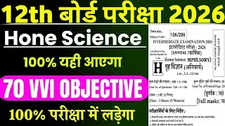 Class 12th Home Science Model paper 2026 | Home Science 12th Top 70 Objective | Home Science 12 MCQ