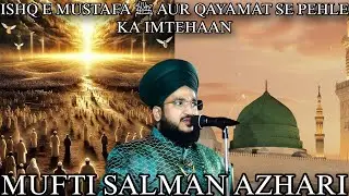 Ishq-e-Rasool ﷺ Aur Qayamat Se Pehle Ka Imtehaan 🔥 | Mufti Salman Azhari
