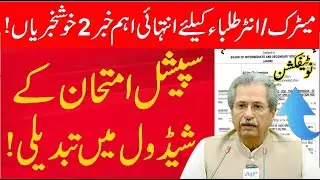 2 Big News  Matric & inter! 10th Class special exam 2021, 12th Class special exam 2021, Result 2021,