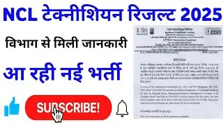 NCL Result 2025 ? | NCL New Vacancy ? | NCL cut off Result Notice 2025