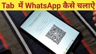 samsung tab me whatsapp kaise chalaye, tab whatsapp open, tab me whatsapp kaise banaye