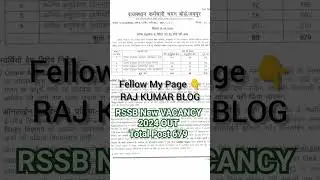 RSSB New VACANCY 2024 OUT #rsmssb #rssbexam #RSMSSBVACANCY #RAJ_KUMAR_BLOG