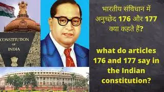 Meaning of #article 176 and 177 of #Indian constitution #Shorts#2021