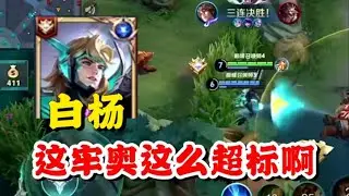 白杨莱西奥有多超标你敢相信？巅峰1800门槛局完虐对面，15.6评分是真的牛批！【王者荣耀】【巅峰赛】