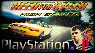 NFS: High Stakes
