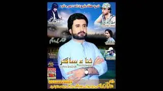 SANA SAGAR VOLUME 2 SONG 9 BALOCHI SONG LAL PRODUCTION PANJGUR