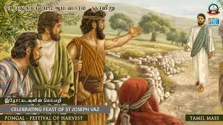 Tamil Mass - Celebrating Feast of St. Joseph Vaz and Celebrating Harvest Festival