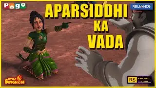 Aparsiddhi Ka Vada: Little Singham Bahubali  Friends ⚔️🔥#pogochannel  #kidscartoon #littlesingham