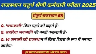 Rajasthan 4th grade karmchari bharti 2025 rajasthan gk questions || Gowell Classes 08