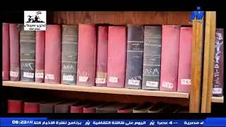 دار الكتب والوثائق القومية فيلم تسجيلى سيناريو ياسر حسن إخراج محمد عبدالغنى