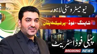 🎉 New Metro City Lahore Breaking News | Food Box Park Construction Begins!