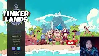 Tinkerlands Demo НАЧАЛО! В первый раз, первый взгляд, обзор #1