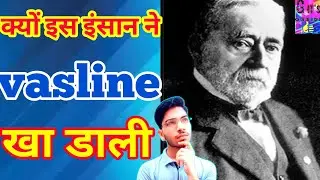 इस इन्सान ने vaslien क्यूं खाई #vasline#gitspossible#facttrain#op
