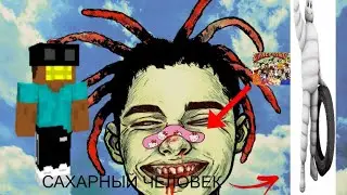 РУБРЕКА: КЛИПЫ😈😈🤤. GONNE.fludd🥶 Сахарный😱 человек👌 ГОНЕ ФАЛАТ🤩 СЛАДКИЙ💫 ЛЮДИШКА🔥🔥🔥