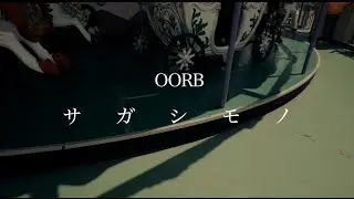 OORB-サガシモノ[Offcial Music Video]