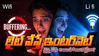 Light Bulb Internet?! 💡 Li-Fi Technology Explained in Telugu  | No More Buffering! 📶