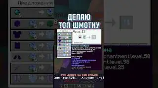 Первая шмотка Посейдона готова✅ #skypvp #minecraft #майнкрафт #сервер #gaming