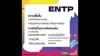 MBTI Type by Potentia Thailand