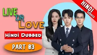 Live or Love (Part 03) - Complete Chinese Drama in Hindi Dubbed - Dyar Entertainment