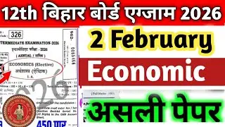 2 February 12th Economics Original Viral Question Paper 2026 | 12th Economics Exam 2026 |12th viral 