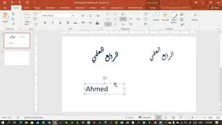 حاسوب/الصف الرابع علمي/برنامج العرض التقديمي/التطبيق العملي للدرس الثاني الجزء الاول