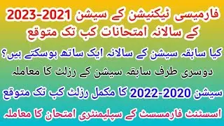 | Pharmacy technician Next Exams update 2023| results of technician 20-22|assistant 38 supply exams|