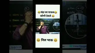vitthal Kangane Sir comedy #cartoon #vitthalkangne #viral #comedy