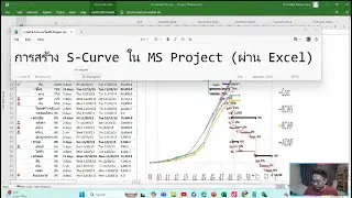 การสร้าง S-Curve ใน MS Project (ผ่าน Excel) : Phase 1
