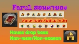 AQW แนะนำของฟรีจากสตอรี่เริ่มต้นกับหาบ้านจากบอสต่าง ๆ !!! #freetoplay