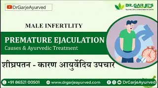 Premature Ejaculation: Causes & Ayurvedic Treatment Male Infertility
