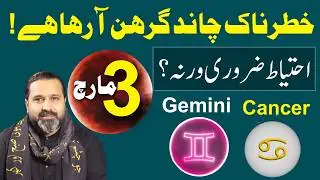 Lunar Eclipse Effects on Zodiac Signs Gemini & Cancer | Blood Moon 3 March | Mussawar Zanjani