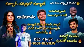 Bigg Boss Telugu 9 Episode 101 Review ByMOSHA 7mI Bigg Boss 9 Telugu ! KalyanFinal WeekIEntertaining