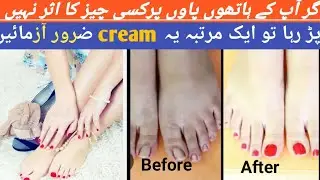 Homemade hand and foot whitening cream| magical results in just 7 Days... MUST USE